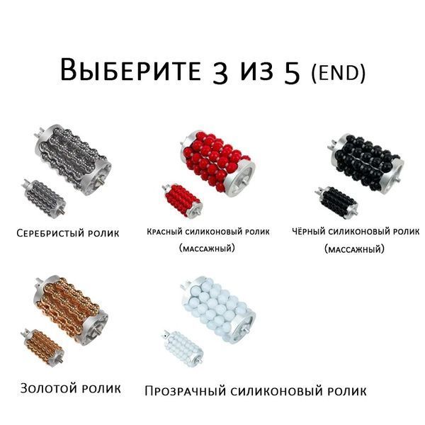 Ендосфера апарат для контурної корекції тіла ENDO-12 FS-06 фото